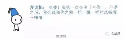 图片左侧为一个戴着蓝色帽子的简笔画卡通小人，右侧配有文字解释“复读机：哈喽！我第一次会出「合作」，但是之后，我会选和你之前一轮一模一样的选择喔～嘻嘻”，底部标注“复读机”。整体以简洁的图文形式诠释“人类四大本质”中的“复读机”概念，即重复他人之前行为的特性，风格轻松幽默，符合网络梗图的传播特点。