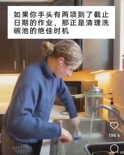这是一张社交媒体短视频截图，画面中一位扎着丸子头、佩戴蓝牙耳机的女性正身处厨房，在洗碗池前刷洗池壁。画面上方配有中文吐槽文字“如果你手头有两项到了截止日期的作业，那正是清理洗碗池的绝佳时机”，精准戳中了人们在面对紧急待完成任务时，会通过做无关琐事来逃避核心任务的拖延症心态。右下角的196k点赞标识，说明该内容引发了大量用户的共鸣，尤其是有过赶作业经历的学生群体，能从中看到自己的影子。