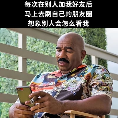 图片中一位穿着彩色印花衬衫的男子坐在户外木质栏杆旁，左手持手机，右手夹雪茄，低头专注看手机屏幕，表情略带思索。上方文字'每次在别人加我好友后马上去刷自己的朋友圈想象别人会怎么看我'精准捕捉了社交中常见的自我审视行为，通过真人场景与文字结合，幽默展现人们添加好友后的心理活动。