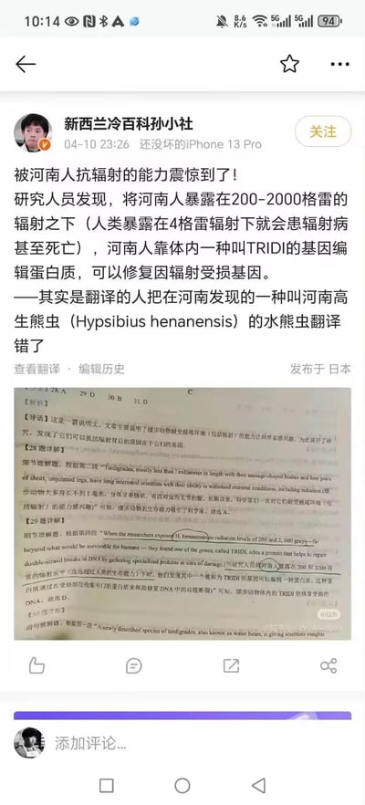 这是一个由翻译失误引发的搞笑科普梗帖，博主先是一本正经地“爆料”河南人拥有能抵抗200-2000格雷辐射的特殊基因，而人类仅在4格雷辐射下就会患病死亡，随后揭晓真相：是翻译者把在河南发现的水熊虫“河南高生熊虫（Hypsibius henanensis）”错误翻译成了“河南人”，下方附上的英语阅读题解析截图就是这个翻译乌龙的源头。
笑点在于翻译失误造成的荒诞反差，将物种名称错译成地域人群称呼，制造出离谱的“超能力人类”假象。