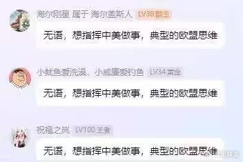 这是一张竖屏的聊天记录截图，界面中三个不同ID（海尔刚星 属于海尔美斯人、小鲅鱼爱洗澡，小咸蟹爱钓鱼、祝福之岚）且等级不同的用户，发送了完全相同的内容：“无语，想指挥中美做事，典型的欧盟思维”，呈现出一种整齐划一的吐槽效果，强化了对相关行为的不满情绪。