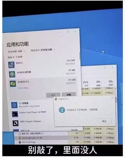 这张图展示了Windows系统的「应用和功能」界面，用户选中列表里的「360安全卫士」点击卸载按钮，弹出的提示框却显示「360安全卫士没有安装，无需卸载」，底部配文「别敲了，里面没人」，用拟人化的方式调侃360安全卫士「在应用列表里占着位置却无法卸载，仿佛空有外壳」的离谱情况，精准吐槽了这类软件的不合理现象，充满搞笑感。