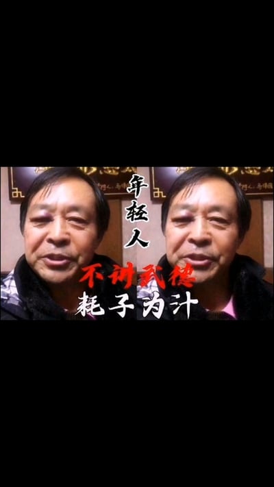 图片为马保国面对镜头的视频截图，画面中他表情严肃，背景可见中式风格的装饰牌匾。图中叠加了醒目的文字内容：竖排黑色'年轻人'、红色'不讲武德'及白色'耗子尾汁'。这些文字源自他2020年比武被30秒KO后发布的控诉视频中的经典台词，因方言口误（'耗子尾汁'实为'好自为之'）和夸张的表现形式迅速走红网络，成为当年最热门的鬼畜素材之一。