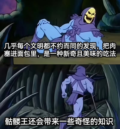 图片为上下两格的连环动画截图，上方格子中，身着紫色斗篷、黄色骷髅头的骷髅王躺坐在洞穴地面上，咧嘴大笑；下方格子中，骷髅王手持权杖正从洞穴中走出。图片配有文字：“几乎每个文明都不约而同的发现，把肉塞进面包里，是一种新奇且美味的吃法”和“骷髅王还会带来一些奇怪的知识”，以幽默调侃的方式将骷髅王形象与饮食文化冷知识结合。