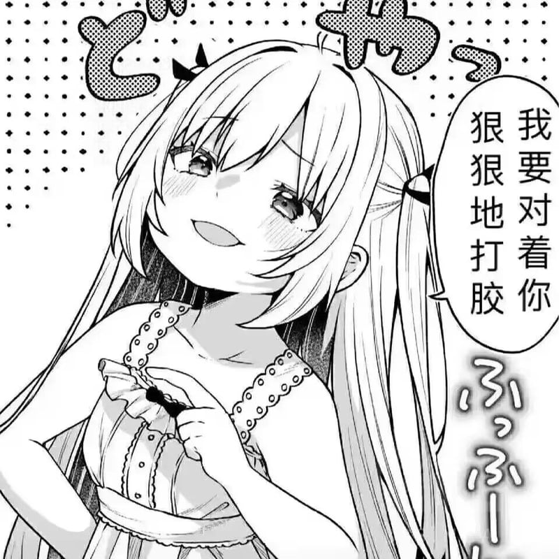 未知二次元漫画