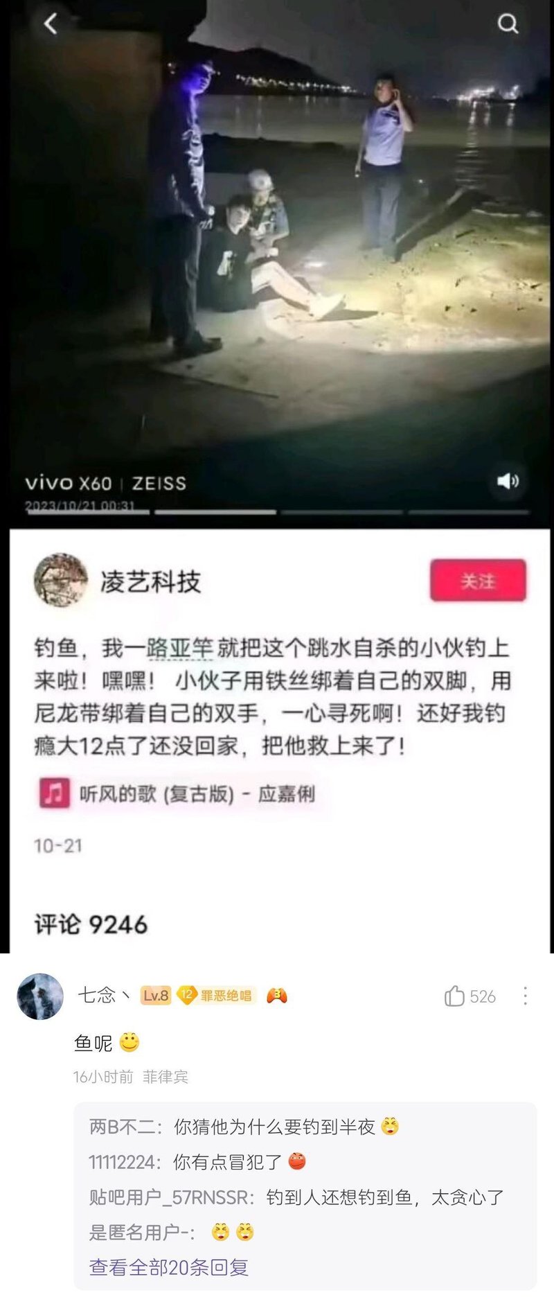 53斤草鱼救老公