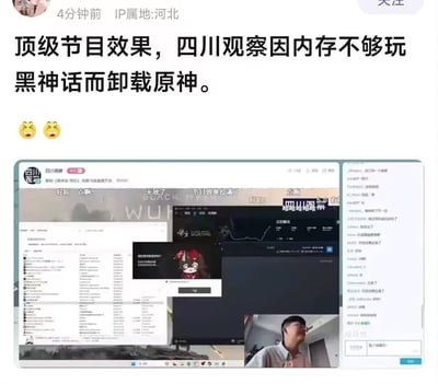 这是一张社交平台的截图，内容为博主分享四川观察的直播片段：直播中四川观察的工作人员因电脑内存不足，为安装热门游戏《黑神话：悟空》而卸载另一款热门游戏《原神》，直播间弹幕满屏刷起“好卸”“节目效果拉满”的评论，画面里还出现了《原神》角色胡桃的弹窗，整体充满搞笑的玩梗氛围，引发网友对两大热门游戏的趣味讨论。