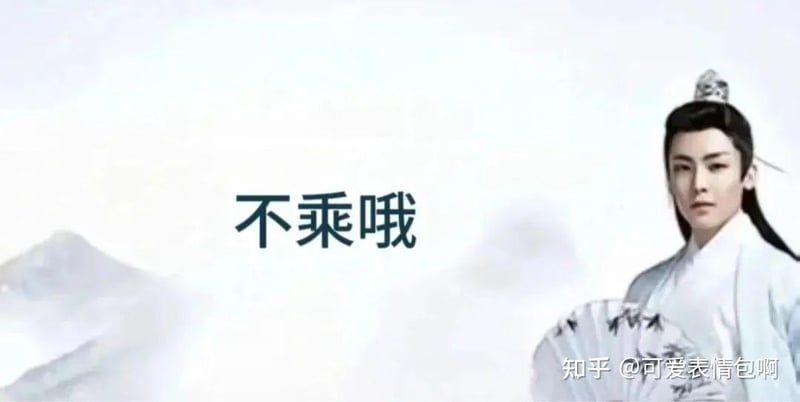 古风小生侯明昊表情包：不乘哦