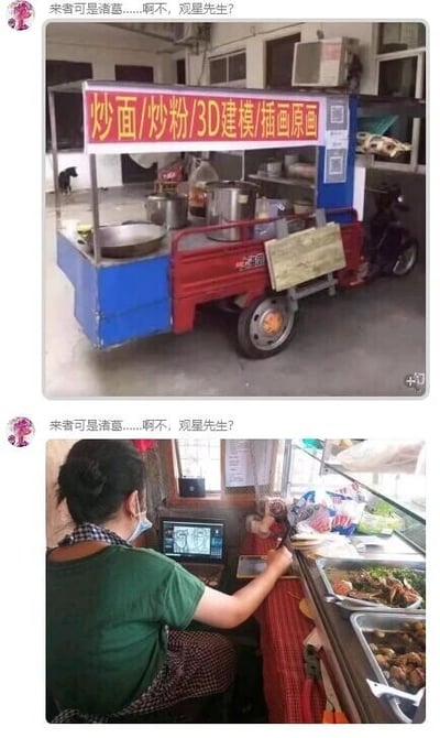这是一组上下对比的实拍图片，上图展示了一辆蓝红配色的小吃三轮车，车上方的红色招牌上并列标注了“炒面/炒粉”这类传统小吃品类，以及“3D建模/插画原画”这类专业设计服务，形成了强烈的职业反差；下图则呈现了该小吃摊的摊主——一位穿着绿色上衣、戴着围裙和口罩的女性，她坐在小吃摊的操作区域内，正专注地使用笔记本电脑，电脑屏幕显示着疑似3D建模或插画的画面，看起来正在进行设计类工作。图片上方加注的文字“来者可是诸葛……啊不，观星先生？”玩了调侃的梗，将摊主戏称为隐藏的“厉害人物”，生动体现了当代部分年轻人身兼数职的“斜杠人生”，这种接地气又充满反差的场景引发了众多打工人的共鸣。