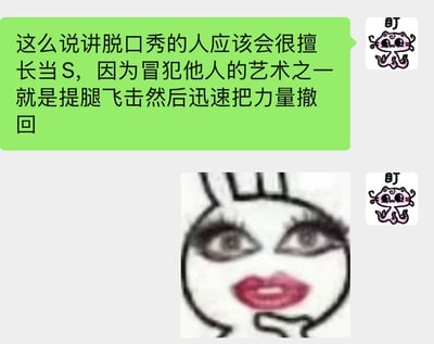 这是一张幽默梗图，上方是绿色对话框，内容为："这么说讲脱口秀的人应该会很擅长当S，因为冒犯他人的艺术之一就是提腿飞击然后迅速把力量撤回"。对话框右侧有一个粉色卡通猫形象，上方标注"盯"字。图片下方是一个带有夸张眼妆和唇妆的卡通兔子形象，右手托腮，表情魅惑。右下角还有一个相同的粉色卡通猫形象，同样标注"盯"字。整体风格轻松搞笑，通过比喻将脱口秀的冒犯艺术与特定行为模式联系起来制造笑点。