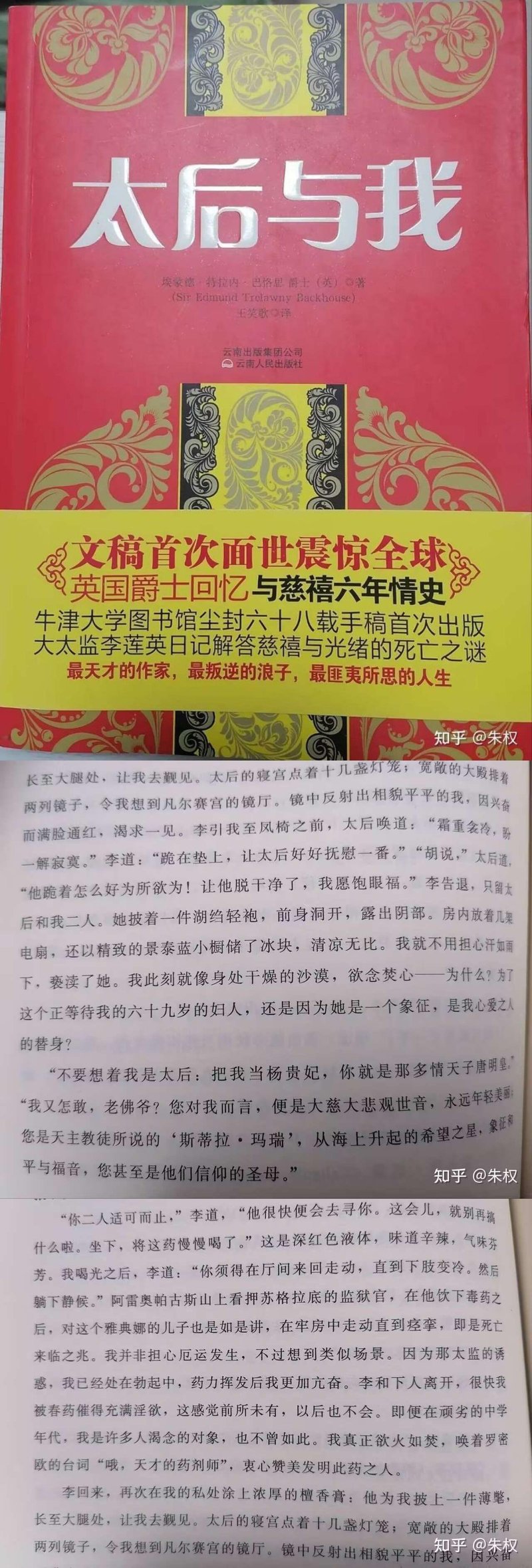 慈禧太后