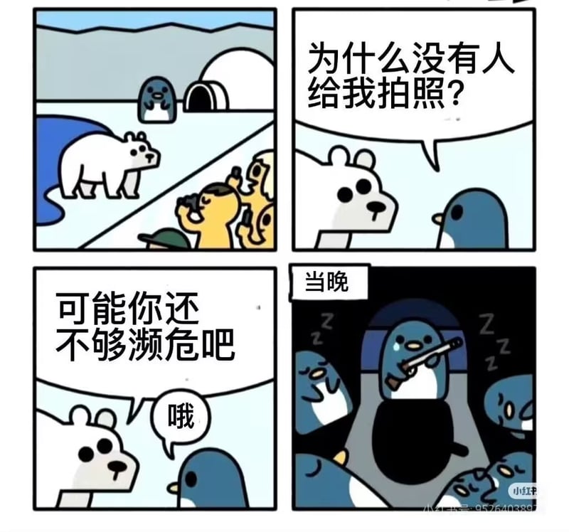 企鹅