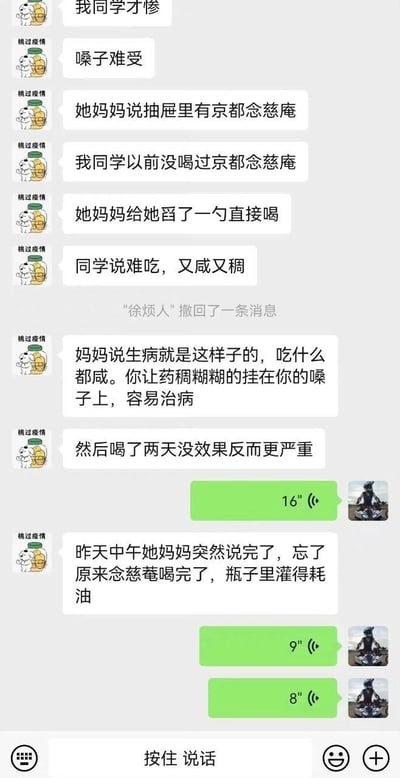 这是一段微信聊天记录，用户「桃过疫情」向好友分享了同学的荒诞经历：同学嗓子不适，妈妈称抽屉里有京都念慈庵，给没喝过这款润喉膏的同学舀了一勺直接喝，同学觉得又咸又稠，妈妈称生病吃什么都咸，让药挂在嗓子上才好治病。结果喝了两天不仅没好转反而更严重，最后妈妈才想起，原来京都念慈庵早就喝完了，瓶子里装的是耗油。整个故事充满了荒诞的搞笑感，让人哭笑不得。
没有双关、谐音梗或暗示内容。