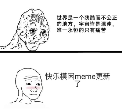 这是一张双面板静态梗图，上半部分展示颓废的Doomer角色配文存在主义悲观语句，下半部分是带红晕的Soomer角色配文快乐模因更新的消息。通过极端悲观与轻松乐观的强烈反差，幽默地表现了模因文化对情绪的影响，适合社交媒体分享和梗图交流。