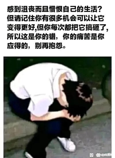 这是一张图文混排的丧系梗图，上方是一段充满自我批判的文字，内容为“感到沮丧而且憎恨自己的生活？但请记住你有很多机会可以让它变得更好,但你每次都把它搞砸了,所以这是你的错,你的痛苦是你应得的,别再抱怨。”，传递出强烈的自我否定、自我指责的负面情绪；下方是一个卡通人物，穿着白色上衣、深色裤子和白色鞋子，蹲在路边，双手抱头，姿态低落沮丧，和文字的情绪形成呼应，整体用来宣泄低落、自我厌弃的情绪，属于网络上常见的丧文化表达内容。