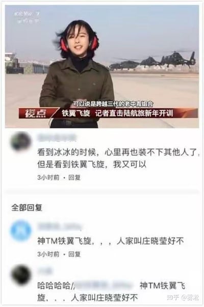 图片上半部分为新闻截图，一名佩戴红色耳机、身着墨绿色外套的女记者站在停机坪前，背景有多架直升机。新闻标题显示'铁翼飞旋 记者直击陆航旅新年开训'，记者口中字幕为'可以说是跨越三代的老中青组合'。下半部分为社交媒体评论区，第一条评论称'看到冰冰的时候，心里再也装不下其他人了，但是看到铁翼飞旋，我又可以'，随后两条评论纠正'神TM铁翼飞旋，人家叫庄晓莹好不'并配笑声。