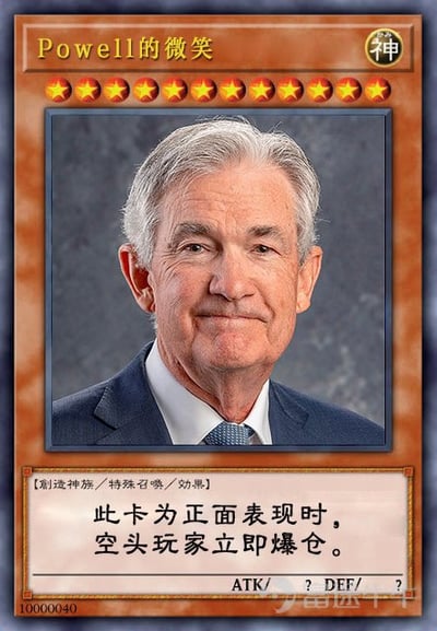 这是一张模仿《游戏王》卡牌风格制作的幽默梗图，标题为“Powell的微笑”，属性为“神”，等级为12星（满星）。卡牌中央是美联储主席Jerome Powell的正面肖像照片，他面带微笑。卡牌效果文字为“【創】選択/特殊召喚/効果 此卡为正面表现时，空头玩家立即爆仓。”，ATK和DEF值均显示为“？”。底部有水印“100000040”和“雷递午牛”。图中通过将Powell的形象与游戏王神卡结合，幽默调侃其对金融市场空头的影响，暗示Powell的政策或表态可能导致空头投资者爆仓。