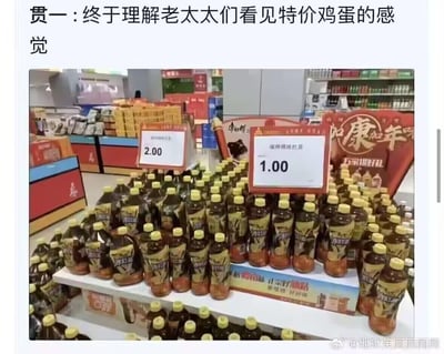 图片展示了超市货架上摆满了大量瓶装饮料，货架前方放置着两个价格牌，分别标注“2.00”和“1.00”。图片上方配有文字“贯一：终于理解老太太们看见特价鸡蛋的感觉”，通过将超市特价饮料与老太太们热衷的特价鸡蛋场景类比，幽默地表达了对人们面对特价商品时兴奋心理的共鸣。
