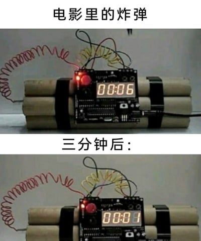 这是一张上下结构的对比梗图，上图配有文字“电影里的炸弹”，展示了一个由三根炸药包和电子定时模块组成的定时炸弹，模块屏幕显示倒计时为00:06；下图配有文字“三分钟后：”，呈现了同一炸弹装置，此时倒计时屏幕显示为00:01。该图通过夸张的时间差，吐槽了影视剧中常见的拆炸弹剧情套路：明明炸弹倒计时仅剩几秒，主角却要花费大量时间进行各种操作，现实时间过去三分钟，炸弹的倒计时却只减少了5秒，用这种不符合现实的时间逻辑，讽刺这类剧情的拖沓和套路化。