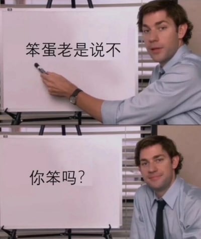 图片为上下拼接的两格剧照，均为《办公室(US)》中的Jim Halpert。上半部分他正用黑色马克笔在白板上写下“笨蛋老是说不”，表情专注；下半部分白板上文字变为“你笨吗？”，他侧身坐在白板旁，嘴角微扬带点戏谑感。整体通过前后对比制造幽默调侃效果，无谐音或双关含义。