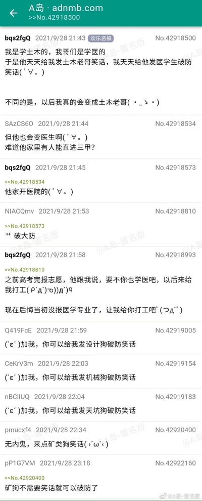 这是A岛论坛“欢乐恶搞”板块的一则帖子，发布于2021年9月28日。楼主是土木专业学生，分享了自己和学医的朋友互相发送对方专业的破防笑话的日常，同时自嘲自己以后真的会成为“土木老哥”；随后网友询问学医的朋友是否有背景能进三甲，楼主透露朋友家开医院，还提到朋友曾邀请自己学医以后给他打工，现在自己后悔没选医学专业。之后设计、机械、天坑、矿类等不同专业的网友纷纷留言，要求楼主给自己发对应专业的破防笑话，其中矿类专业的网友自嘲本专业不需要笑话就已经破防，整个帖子充满了不同专业学生对自身专业就业和发展现状的调侃与自嘲，体现了当代学生对未来职场的焦虑感。