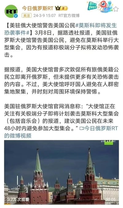 这是一张今日俄罗斯RT官方微博发布的新闻截图，内容为美国驻俄罗斯大使馆警告美国公民避免在莫斯科参加大型集会，称有极端分子拟发动恐怖袭击。配图为莫斯科的标志性建筑照片，包括红场附近的塔楼。