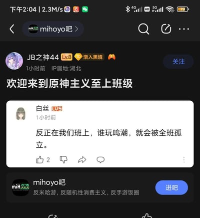 社交媒体截图显示mihoyo吧用户发布的帖子，标题为“欢迎来到原神主义至上班级”，内容提到班级中玩《鸣潮》的同学会被孤立，反映游戏社群中的趣味派系现象。