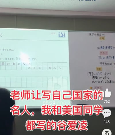 图片为一节日语课堂，老师让同学填写自己国家的有名人物。结果无论是中国学生还是美国同学，都写了谷爱凌的名字，展现出她国际知名度超高。下方配有大号红色新媒体风格文字说明此事，画面风格轻松带有一点小幽默。

没有非常强烈的谐音梗或双关，但有“同一个世界同一个谷爱凌”的幽默感，非常适合朋友圈或留学生群体分享。