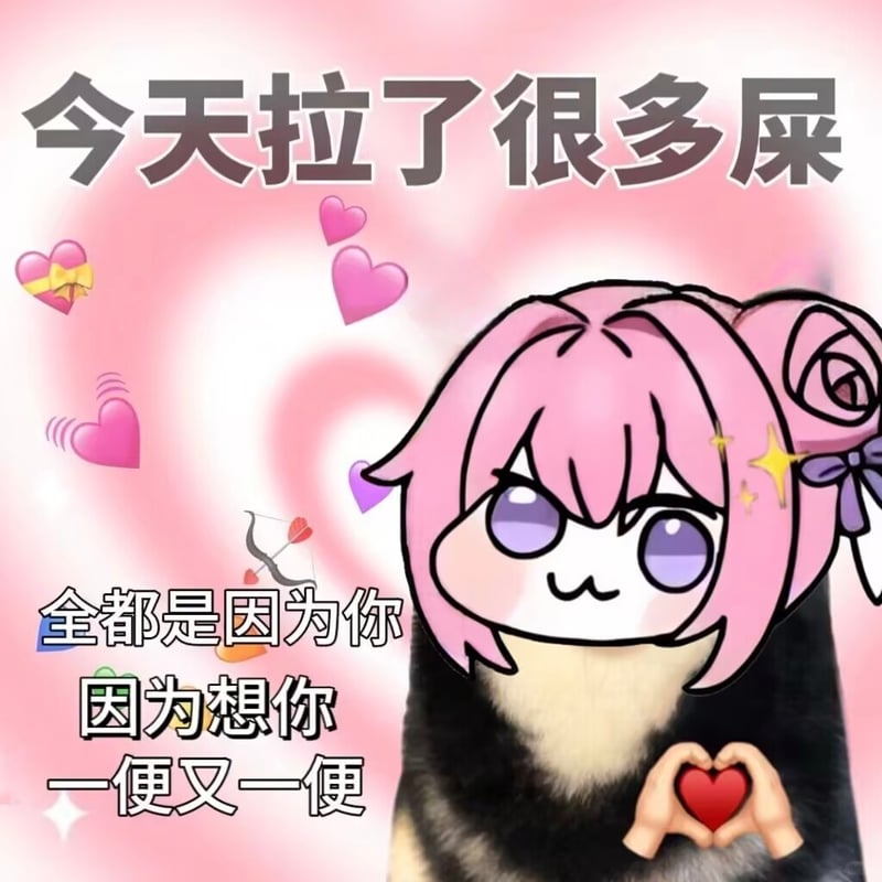 Doro想你想到拉很多屎表情包