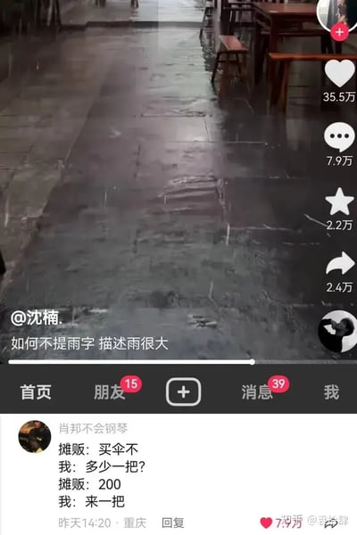这张梗图是一张典型的抖音短视频截图，画面为下着大雨的街道，地面光滑有水渍但没有直接出现“雨”字。配文和评论围绕“如何不提雨字描述下雨”进行创意搞笑转述，评论里则通过对话段子形象地表达了雨下得很大，用户用幽默方式表现急需伞的场景。整个图片传播着“用另一种方式表达下雨很大”的网络幽默，表现出网友们的想象力和幽默感。

有明显的文字双关和暗示，没有正面描述“下大雨”，但通过段子、对话和画面让观众明白具体情景。