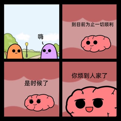 这是一幅四格连环卡通漫画，第一格展示户外场景中，橙色卡通角色与紫色卡通角色碰面，紫色角色面带微笑打招呼说“嗨”；第二格切换至拟人化大脑的视角，大脑微笑着配文“到目前为止一切顺利”，表现社交初期的平稳心态；第三格中大脑依旧微笑，配文“是时候了”，铺垫情绪转折；第四格大脑突然放大，表情变得搞怪且带点不耐烦，配文“你烦到人家了”。整个漫画用幽默夸张的方式，生动演绎了社恐人群在社交过程中，原本正常的交流状态被大脑突然触发的烦躁情绪打断的内心戏，精准戳中这类人群的社交体验。
