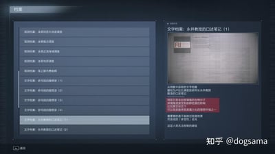 这是一张科幻类游戏内的档案系统界面截图，界面分为左右两个区域：左侧是可选择的档案列表，涵盖冰原相关的各类观测调查档案、多玛扬随想录系列档案，以及永井教授的口述笔记系列档案；右侧展示了选中的「文字档案：永井教授的口述笔记(1)」的详细内容，包含笔记的模糊扫描图和对应的文字说明，文字介绍了名为“珂若尔”的自我增殖生物分子的特性，指出其增殖速度受族群密度影响，真空是其密度最大化的理想环境之一，还提到密度效果造成的「多型性」是人类无法控制的破绽。