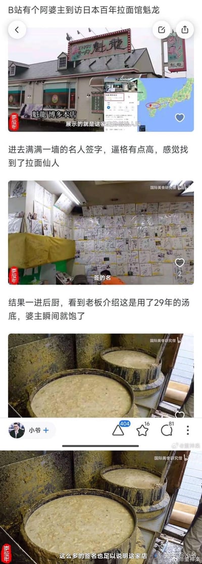 这是一组拼接的社交媒体分享内容，讲述B站UP主「国际美食研究僧」探访日本博多的百年拉面店魁龙：进店时看到满墙名人签名，觉得店铺格调很高；结果进入后厨后，看到老板介绍这锅已经用了29年的汤底，瞬间没了食欲。内容配图包含拉面店外观、店内的名人签名墙、29年历史的汤底大锅，还有标注店铺位置的日本地图，整体用图文结合的方式呈现探店的反转经历。