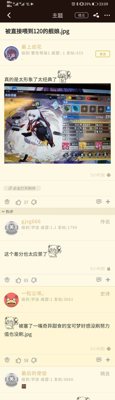 这是一张游戏论坛的帖子截图，楼主“最上巡花”发布了手游《碧蓝航线》中的舰娘角色详情界面截图，该舰娘已被直接升级至120级满级，但装备栏仅配有两件装备，属性面板中雷击数值突出，而炮击等属性较低，呈现出只提升等级却未进行属性养成的状态。楼主配文“真的是太形象了太经典了”，评论区用户“gjsg666”表示该画面的数值差十分应景，用户“一粒尘埃。”则用宝可梦系列游戏的“奇异甜食”梗类比，将该舰娘比作仅用道具升级、未刷努力值的宝可梦，生动调侃了游戏中只堆等级忽略养成的行为，引发玩家共鸣。