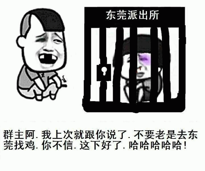 东莞派出所被捕
