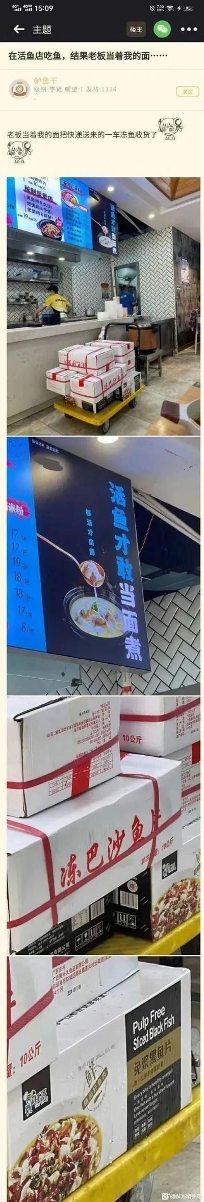 网友在一家主打“活鱼才敢当面煮”的鱼粉店就餐时，恰好撞见老板当着自己的面签收快递送来的冻鱼货物，货物箱上清晰标注着“冻巴沙鱼片”“免浆黑鱼片”，与店铺宣传的“活鱼当面煮”形成强烈反差，充满讽刺感，属于典型的餐饮宣传翻车现场。