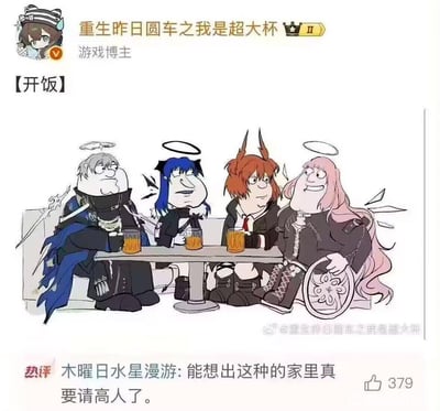 这是一张玩家自制的二次创作搞笑梗图，将明日方舟中的逻各斯、莫斯提马、能天使、斥罪四位干员的形象，与海绵宝宝里经典的“开饭喝酒”四人组魔性脸结合，四位干员围坐在桌前举着酒杯，最后一位斥罪还拿着自己的轮椅轮，违和的画风带来强烈的搞笑效果。图上方配文“【开饭】”，下方热评调侃“能想出这种的家里真要请高人了”，精准吐槽了这种离谱改编的魔性程度。