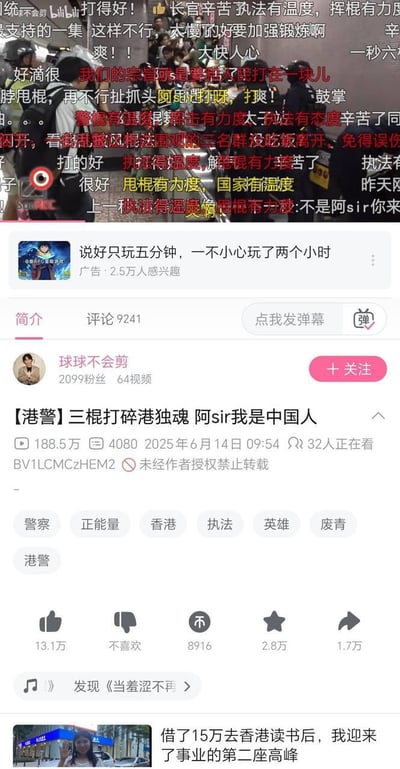 这是一张哔哩哔哩（B站）的视频页面截图，视频标题为【港警】三棍打碎港独魂 阿sir我是中国人，由用户“球球不会剪”上传。视频画面展示港警执法场景，满屏弹幕都是B站用户支持港警、称赞其执法有力度的言论，如“打得好！”“执法有温度，挥棍有力度”等。页面显示视频播放量188.5万，发布于2025年6月14日，互动数据亮眼，包含点赞13.1万、收藏2.8万等，还带有警察、正能量、香港等相关标签，整体传递出支持港警执法的正能量氛围。