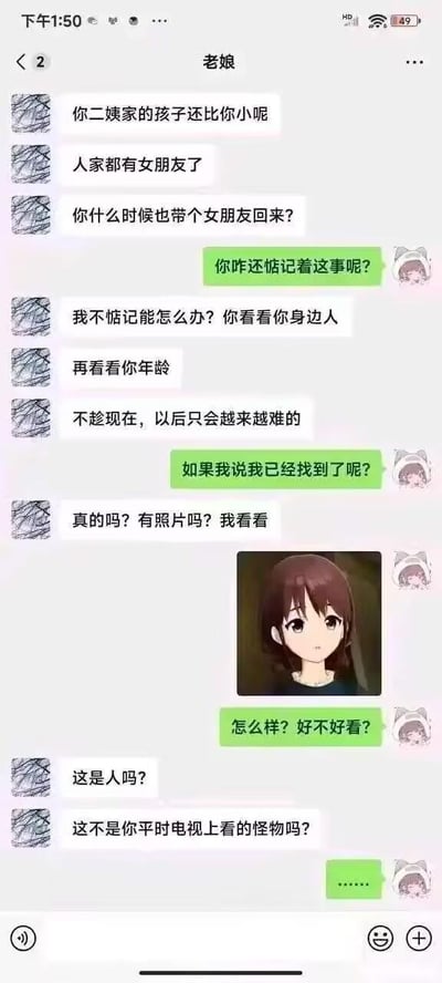 这是一张微信聊天记录截图，联系人备注为“老娘”（母亲）。对话中母亲以“二姨家比你小的孩子都有女朋友了”为由，催促用户尽快带女朋友回家，并强调“不趁现在以后只会越来越难”。用户先是无奈反问“你咋还惦记着这事呢”，随后突然表示“如果我说我已经找到了呢”，并发送了一张棕色短发、表情平静的动漫女孩头像。母亲看到后震惊回复“这是人吗？”“这不是你平时电视上看的怪物吗？”，引发幽默效果。整个对话展现了当代年轻人被长辈催婚时的无奈与用网络梗巧妙回应的场景。