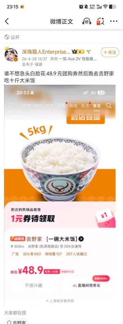 这是一张微博内容截图，博主发文用反讽的语气调侃称愿意花48.9元团购券去吉野家吃十斤大米饭，配图是外卖平台的吉野家商品页面，页面显示一碗普通大米饭券后售价高达48.9元，还搭配了标注着5kg的超大碗满盛米饭的示意图，内容充满讽刺感，吐槽该餐饮定价十分离谱、性价比极低，极具搞笑效果。
