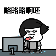 电脑前做鬼脸的卡通人：略略略啊呸