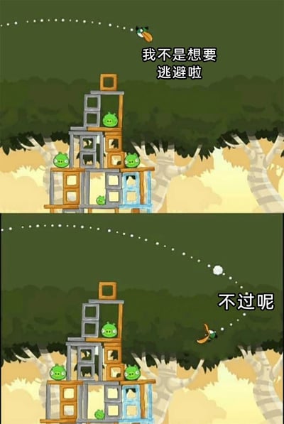 这是一张改编自《愤怒的小鸟》游戏的上下对比式搞笑梗图。上图中，绿色的回旋镖鸟（哈尔）摆出朝着绿猪积木建筑飞行的姿态，配文“我不是想要逃避啦”，表现出嘴硬的态度；下图里，这只小鸟的飞行轨迹突然大幅转弯，彻底远离了绿猪的建筑，配文“不过呢”，形成强烈的言行反差，用游戏场景调侃了那些嘴上宣称不会逃避，实际行动却临阵脱逃的行为，充满诙谐感。图中的绿猪们待在由不同颜色积木搭建的建筑上，是游戏里小鸟的目标对象。