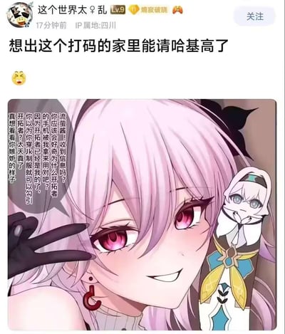 社交媒体帖子截图，包含一个粉色头发、红色眼睛的动漫女性角色，她正做出俏皮挑逗的表情，单手扶额。角色旁边有一个小型Q版角色形象。上方配有文字“想出这个打码的家里能请哈基高了”，表达了对图片中创意打码方式的调侃。