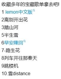这是一张纯文字竖屏歌单图，顶部标注“收藏多年的宝藏歌单拿去吧！”，下方依次列出10首歌曲，分别是《lemon中文版》《离别开出花》《踏山河》《半生雪》《早安隆回》《一路生花》《列车开往那春天》《跳楼机》《snowdistance》（注：原歌单编号跳过了第5项），这些歌曲多为热门流行、治愈风格的音乐，适合音乐爱好者收藏收听，是一份私人收藏的音乐分享内容。