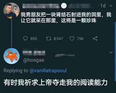 这是一张X（原推特）平台的社交内容截图，上方用户发布了一条极其荒诞离谱的个人言论，称自己的男朋友将一块肾结石射进自己体内，并且自己选择将这块结石留在体内，把它当作一颗“珍珠”；下方的回复用户看到这条发言后，发布了一条吐槽内容，表示“有时我祈求上帝夺走我的阅读能力”，用夸张的方式表达了自己看到这条离谱发言后的崩溃、无语和后悔，这种离谱言论加精准吐槽的组合，形成了强烈的搞笑效果，戳中了网友看到荒诞内容后的共同情绪。