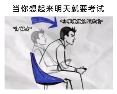 这是一张文字加注的卡通风格创意漫画图，顶部配有核心文字“当你想起来明天就要考试”，画面采用视觉错位的表现手法，将一个坐在蓝色椅子上的人绘制成两种状态的叠加：一种是轻松投入的“打游戏”状态，另一种是被考试焦虑笼罩、心事重重地打游戏的状态，分别用文字标注“*打游戏*”和“*心事重重地打游戏*”。这幅图精准捕捉到备考人群在临近考试时的矛盾心态：明明因即将到来的考试感到焦虑不安，却又逃避复习，选择用打游戏来转移注意力、暂时逃避压力，简单的线条和创意构图，生动戳中这类人群的真实心理，很容易引发学生群体的共鸣。