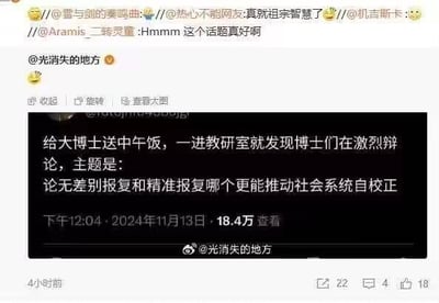这是一张微博平台的社交媒体截图，博主@光消失的地方 分享了自己的日常经历：给教研室的博士送午饭时，发现博士们正在激烈辩论一个颇具深度的社会议题——“论无差别报复和精准报复哪个更能推动社会系统自校正”。这条内容引发了其他网友的转发与评论，网友们用“真就祖宗智慧了”等言论调侃博士们讨论的话题既脱离日常又充满学术感，整体内容充满反差趣味。
