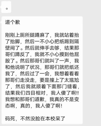一张纯文字的社交媒体截图，内容是一则尴尬的个人经历分享。讲述者在上厕所时不小心将纸巾踢到隔壁隔间，伸手去够时摸到了对方的屁股，最后还通过门缝与对方四目相对的社死瞬间。语言风格口语化，充满生活气息，结尾的"码死，不然没脸在本校呆了"透露出强烈的尴尬和请求保密的心情。