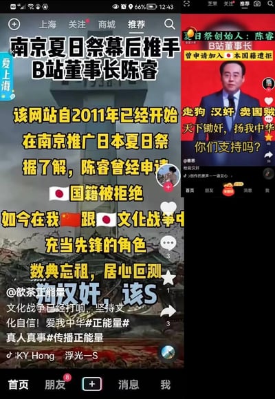 这是来自抖音平台的两张拼接截图，内容为针对B站董事长陈睿的不实谣言，编造其为南京夏日祭幕后推手、申请日本国籍被拒，还污蔑其在中日文化对立中充当先锋，使用“汉奸”“该S”等极端攻击性词汇进行人身攻击，同时搭配中日国旗、煽动性文字，试图挑起公众情绪，属于典型的网络恶意谣言传播内容。