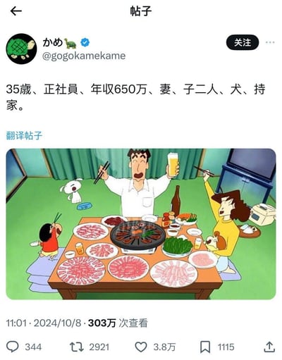 这张图片配以经典动画《蜡笔小新》中野原一家围坐吃烤肉的画面，再加上一段有关35岁男性中产生活标准的列表文案，有强烈的理想模板、人生赢家调侃色彩。整体氛围温馨、幽默，又隐含对社会压力和生活划分的微妙自嘲。无明显谐音梗，但有现实与理想对比的暗示。